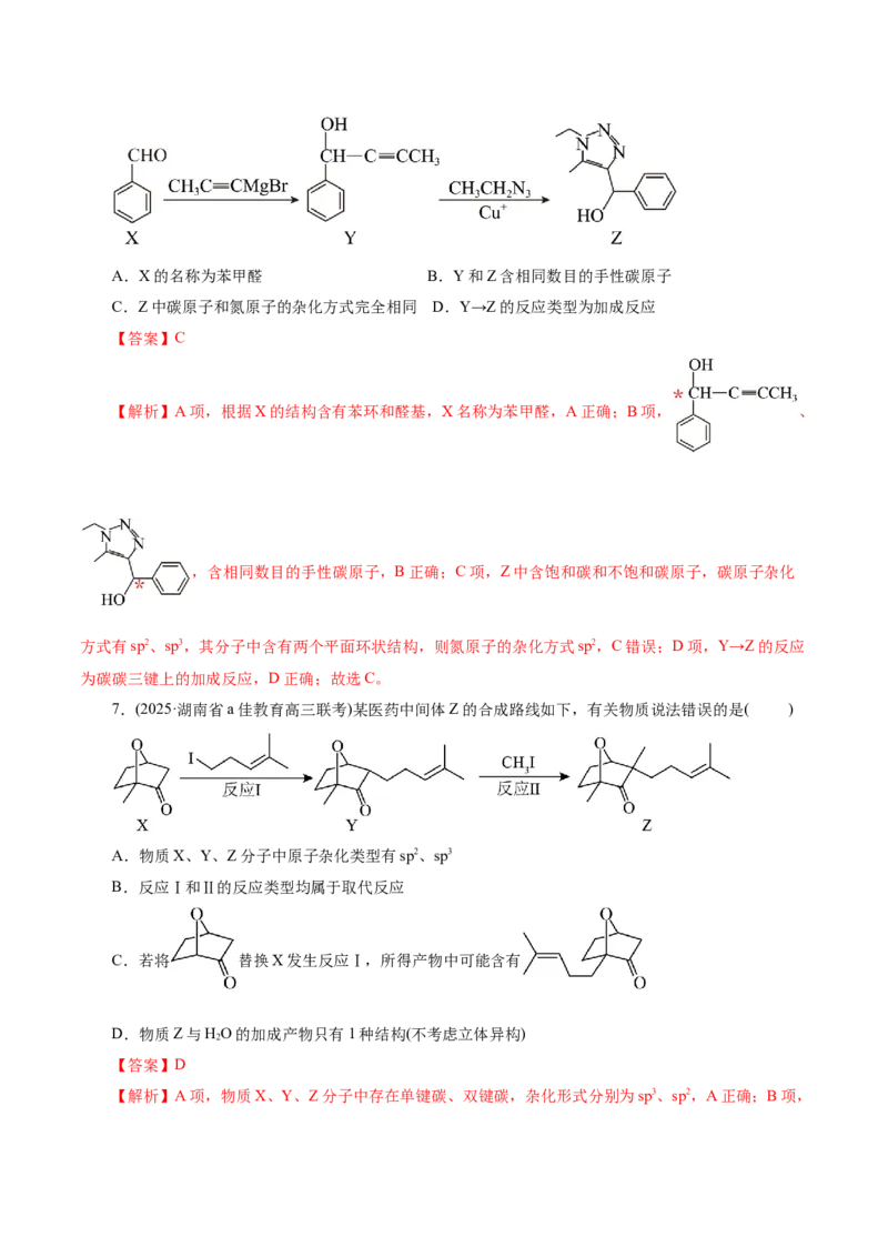 专题13有机化学基础（讲义）（解析版）_05高考化学_2025年新高考资料_二轮复习_上好课2025年高考化学二轮复习讲练测（新高考通用）3379109_主题六有机化学