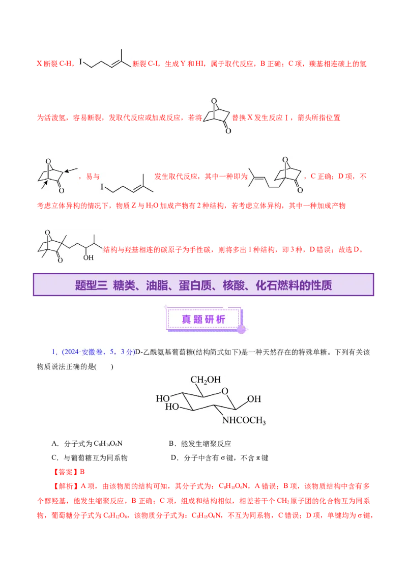 专题13有机化学基础（讲义）（解析版）_05高考化学_2025年新高考资料_二轮复习_上好课2025年高考化学二轮复习讲练测（新高考通用）3379109_主题六有机化学
