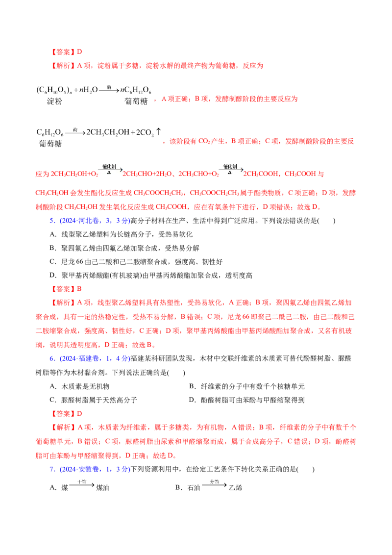 专题13有机化学基础（讲义）（解析版）_05高考化学_2025年新高考资料_二轮复习_上好课2025年高考化学二轮复习讲练测（新高考通用）3379109_主题六有机化学