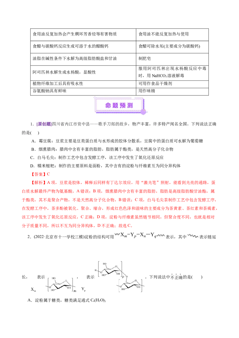 专题13有机化学基础（讲义）（解析版）_05高考化学_2025年新高考资料_二轮复习_上好课2025年高考化学二轮复习讲练测（新高考通用）3379109_主题六有机化学