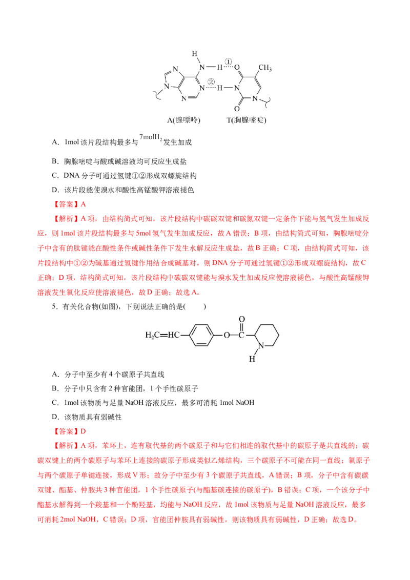 专题13有机化学基础（讲义）（解析版）_05高考化学_2025年新高考资料_二轮复习_上好课2025年高考化学二轮复习讲练测（新高考通用）3379109_主题六有机化学