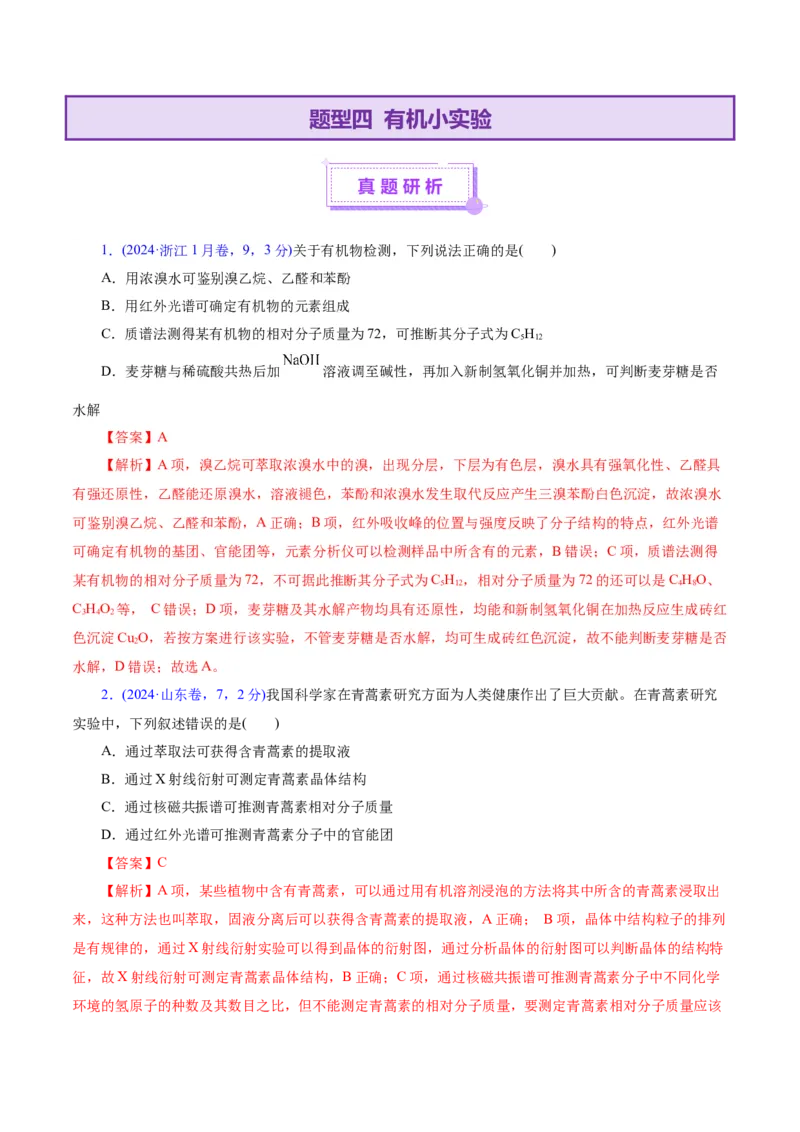 专题13有机化学基础（讲义）（解析版）_05高考化学_2025年新高考资料_二轮复习_上好课2025年高考化学二轮复习讲练测（新高考通用）3379109_主题六有机化学