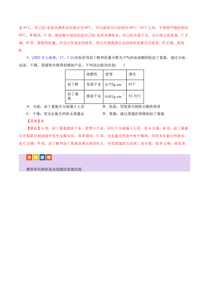 专题13有机化学基础（讲义）（解析版）_05高考化学_2025年新高考资料_二轮复习_上好课2025年高考化学二轮复习讲练测（新高考通用）3379109_主题六有机化学