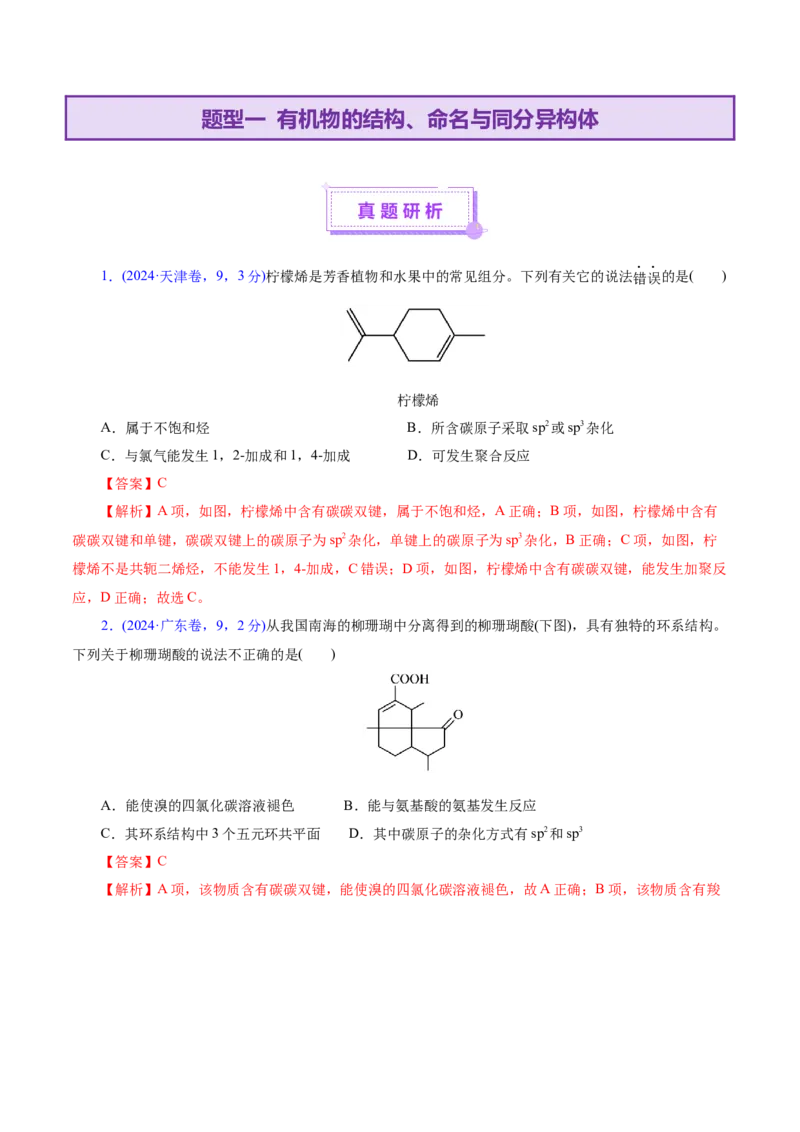 专题13有机化学基础（讲义）（解析版）_05高考化学_2025年新高考资料_二轮复习_上好课2025年高考化学二轮复习讲练测（新高考通用）3379109_主题六有机化学