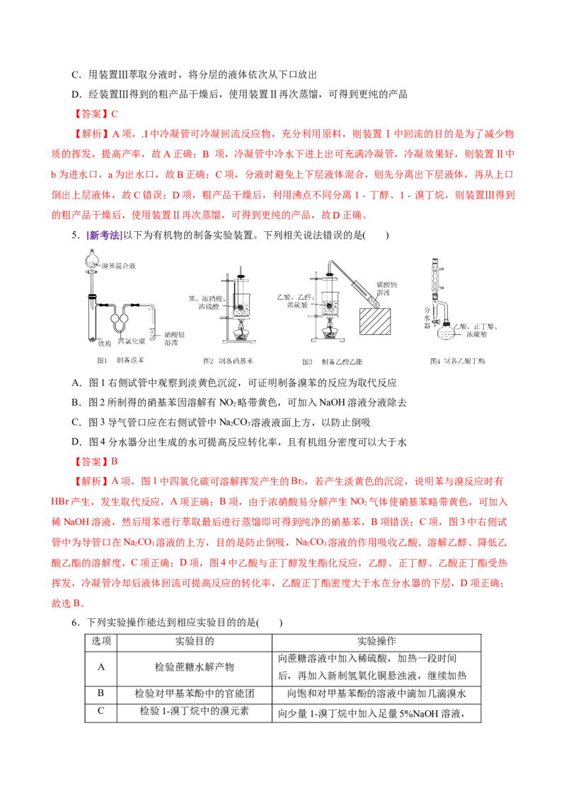 专题13有机化学基础（讲义）（解析版）_05高考化学_2025年新高考资料_二轮复习_上好课2025年高考化学二轮复习讲练测（新高考通用）3379109_主题六有机化学