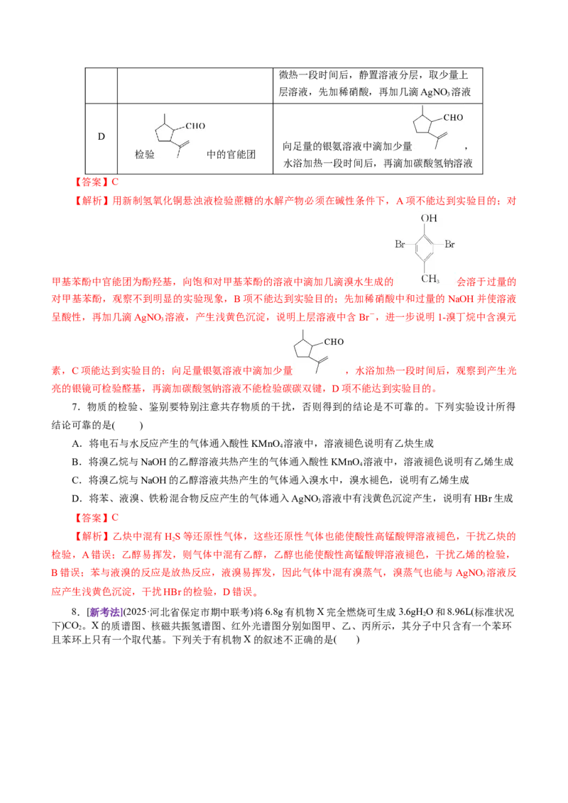 专题13有机化学基础（讲义）（解析版）_05高考化学_2025年新高考资料_二轮复习_上好课2025年高考化学二轮复习讲练测（新高考通用）3379109_主题六有机化学
