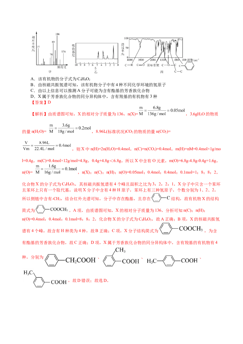 专题13有机化学基础（讲义）（解析版）_05高考化学_2025年新高考资料_二轮复习_上好课2025年高考化学二轮复习讲练测（新高考通用）3379109_主题六有机化学