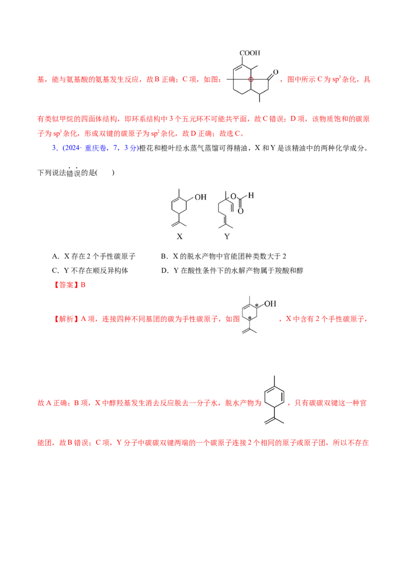 专题13有机化学基础（讲义）（解析版）_05高考化学_2025年新高考资料_二轮复习_上好课2025年高考化学二轮复习讲练测（新高考通用）3379109_主题六有机化学