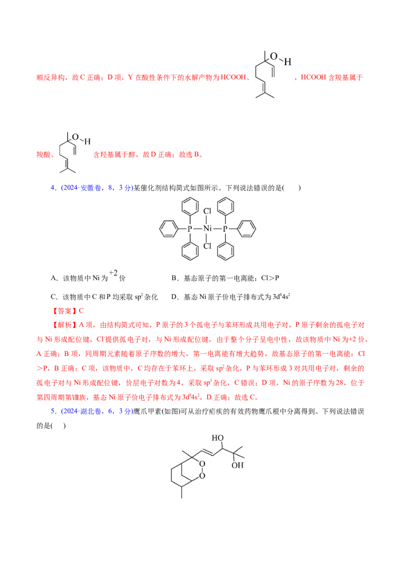 专题13有机化学基础（讲义）（解析版）_05高考化学_2025年新高考资料_二轮复习_上好课2025年高考化学二轮复习讲练测（新高考通用）3379109_主题六有机化学