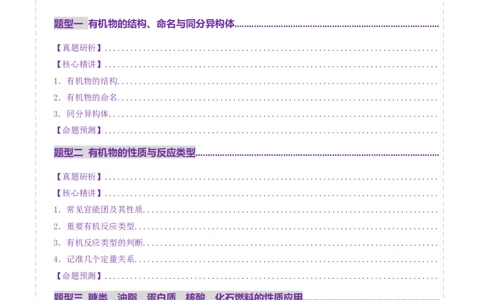 专题13有机化学基础（讲义）（解析版）_05高考化学_2025年新高考资料_二轮复习_上好课2025年高考化学二轮复习讲练测（新高考通用）3379109_主题六有机化学