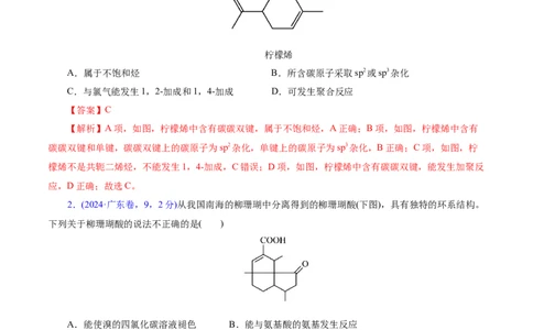 专题13有机化学基础（讲义）（解析版）_05高考化学_2025年新高考资料_二轮复习_上好课2025年高考化学二轮复习讲练测（新高考通用）3379109_主题六有机化学
