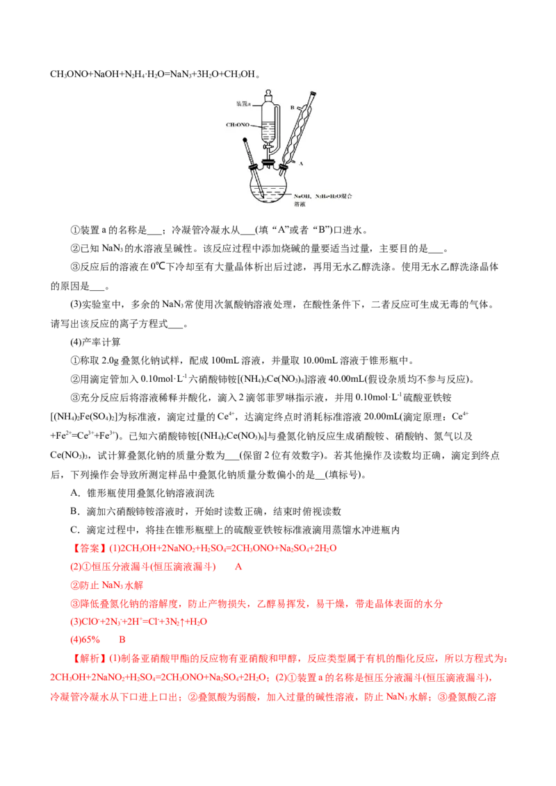 专题16化学实验综合(题型突破)(练习)(解析版)_05高考化学_2024年新高考资料_2.2024二轮复习_2024年高考化学二轮复习讲练测（新教材新高考）