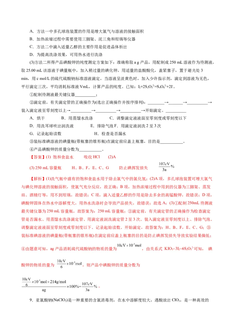 专题16化学实验综合(题型突破)(练习)(解析版)_05高考化学_2024年新高考资料_2.2024二轮复习_2024年高考化学二轮复习讲练测（新教材新高考）