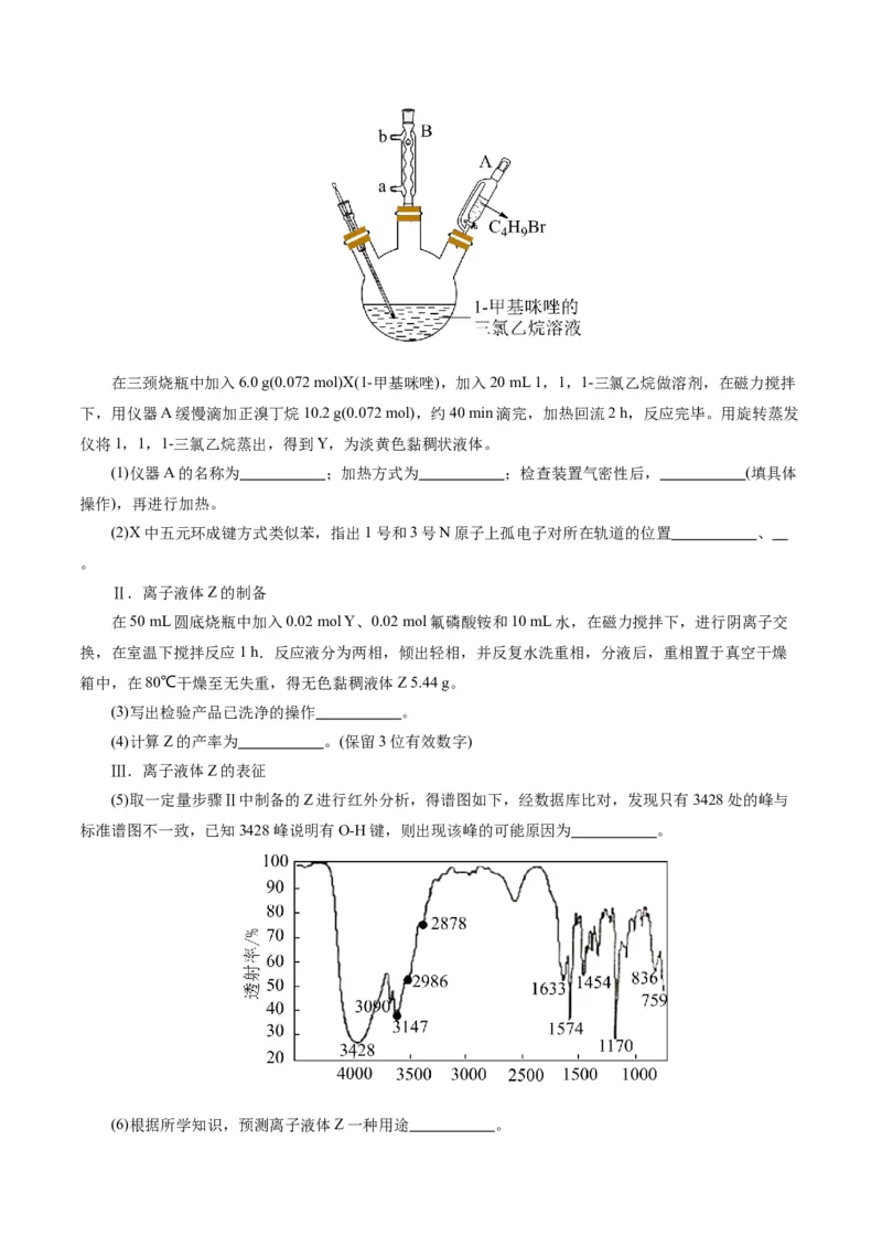 专题16化学实验综合(题型突破)(练习)(解析版)_05高考化学_2024年新高考资料_2.2024二轮复习_2024年高考化学二轮复习讲练测（新教材新高考）