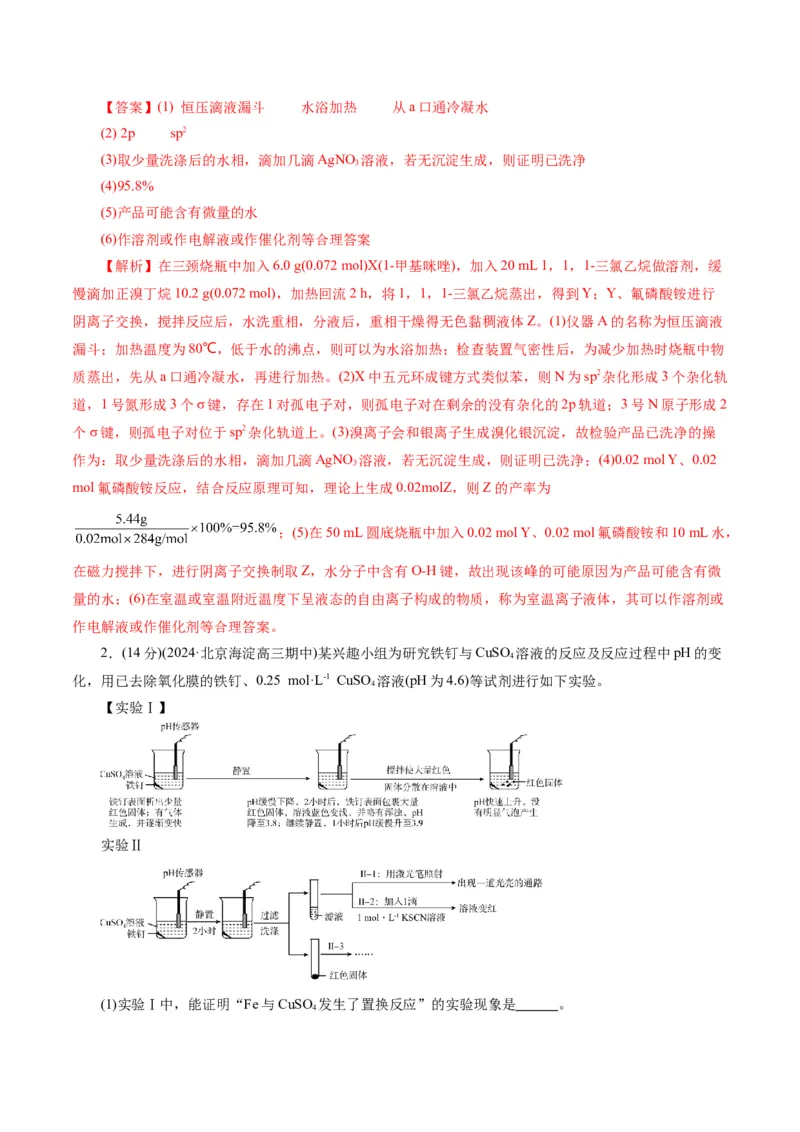 专题16化学实验综合(题型突破)(练习)(解析版)_05高考化学_2024年新高考资料_2.2024二轮复习_2024年高考化学二轮复习讲练测（新教材新高考）