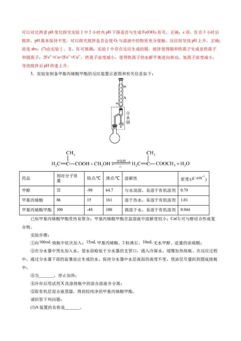 专题16化学实验综合(题型突破)(练习)(解析版)_05高考化学_2024年新高考资料_2.2024二轮复习_2024年高考化学二轮复习讲练测（新教材新高考）