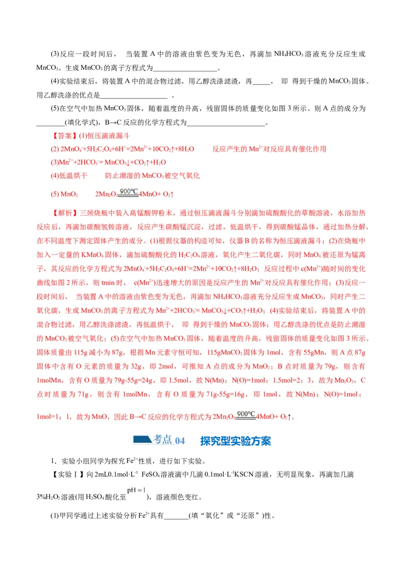 专题16化学实验综合(题型突破)(练习)(解析版)_05高考化学_2024年新高考资料_2.2024二轮复习_2024年高考化学二轮复习讲练测（新教材新高考）