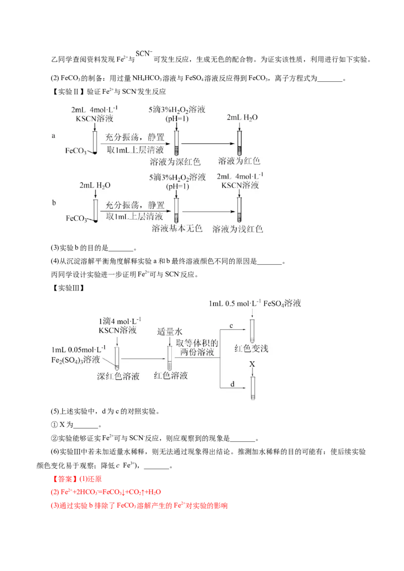专题16化学实验综合(题型突破)(练习)(解析版)_05高考化学_2024年新高考资料_2.2024二轮复习_2024年高考化学二轮复习讲练测（新教材新高考）