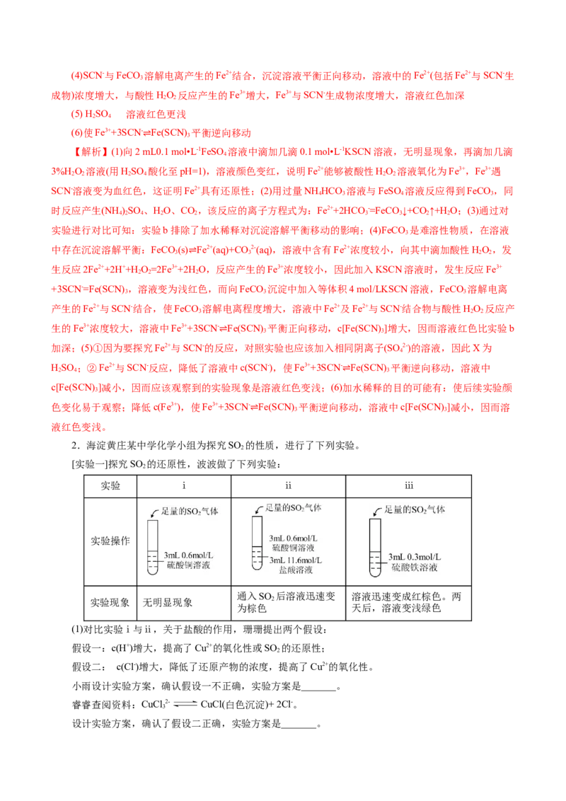 专题16化学实验综合(题型突破)(练习)(解析版)_05高考化学_2024年新高考资料_2.2024二轮复习_2024年高考化学二轮复习讲练测（新教材新高考）