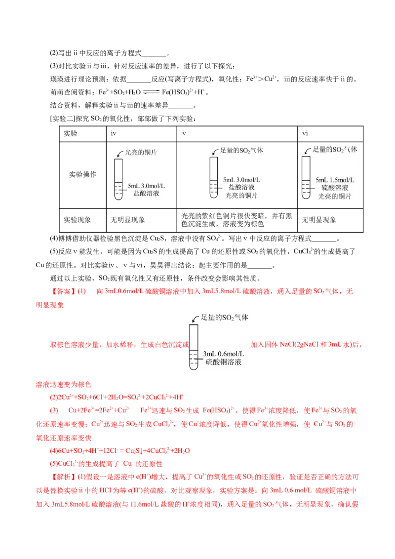 专题16化学实验综合(题型突破)(练习)(解析版)_05高考化学_2024年新高考资料_2.2024二轮复习_2024年高考化学二轮复习讲练测（新教材新高考）