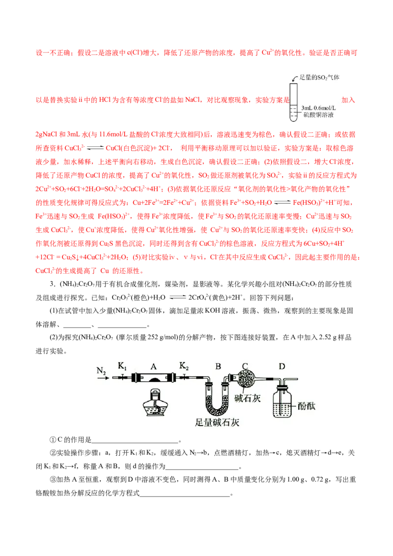 专题16化学实验综合(题型突破)(练习)(解析版)_05高考化学_2024年新高考资料_2.2024二轮复习_2024年高考化学二轮复习讲练测（新教材新高考）