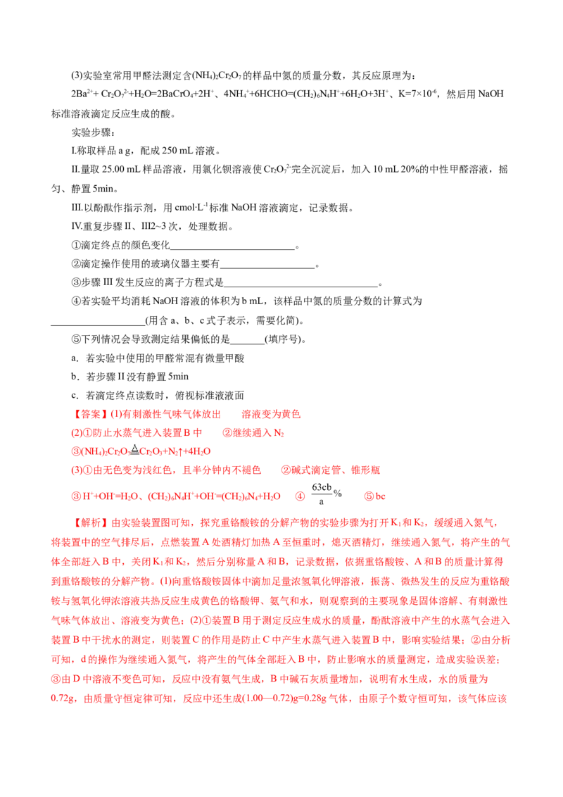 专题16化学实验综合(题型突破)(练习)(解析版)_05高考化学_2024年新高考资料_2.2024二轮复习_2024年高考化学二轮复习讲练测（新教材新高考）