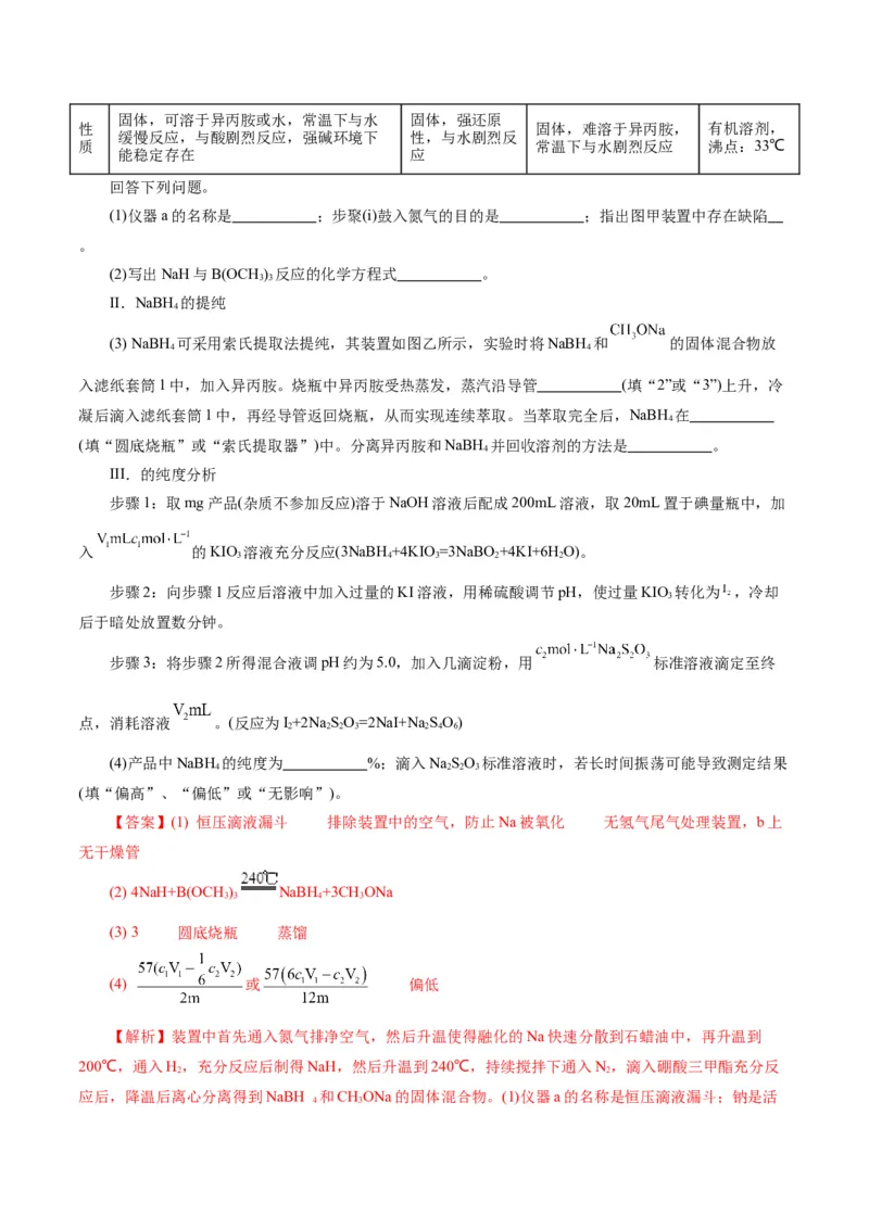 专题16化学实验综合(题型突破)(练习)(解析版)_05高考化学_2024年新高考资料_2.2024二轮复习_2024年高考化学二轮复习讲练测（新教材新高考）