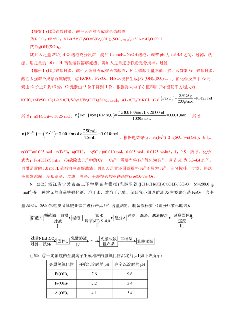 专题16化学实验综合(题型突破)(练习)(解析版)_05高考化学_2024年新高考资料_2.2024二轮复习_2024年高考化学二轮复习讲练测（新教材新高考）
