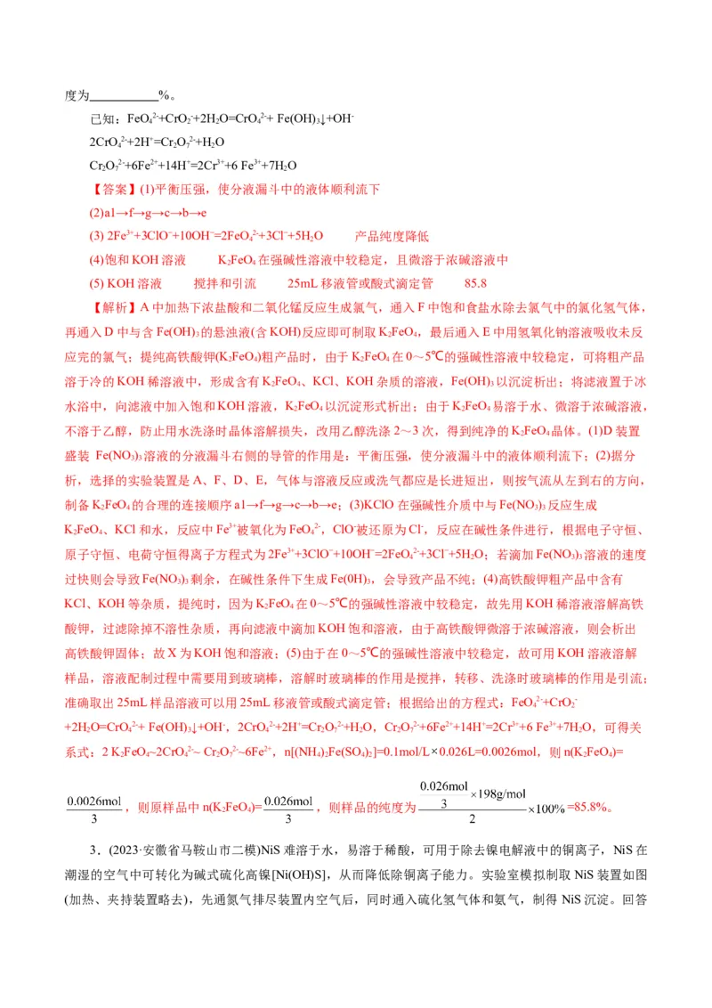 专题16化学实验综合(题型突破)(练习)(解析版)_05高考化学_2024年新高考资料_2.2024二轮复习_2024年高考化学二轮复习讲练测（新教材新高考）