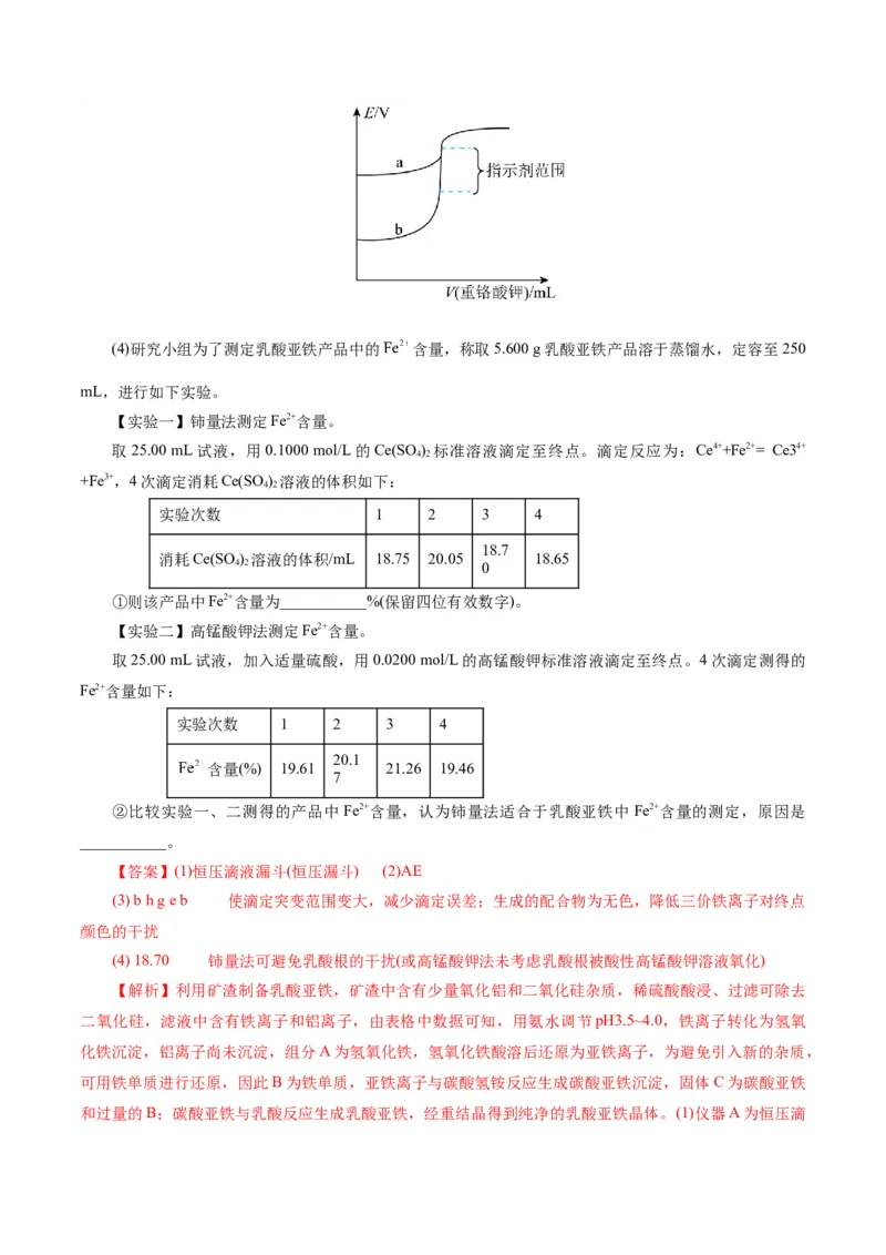 专题16化学实验综合(题型突破)(练习)(解析版)_05高考化学_2024年新高考资料_2.2024二轮复习_2024年高考化学二轮复习讲练测（新教材新高考）