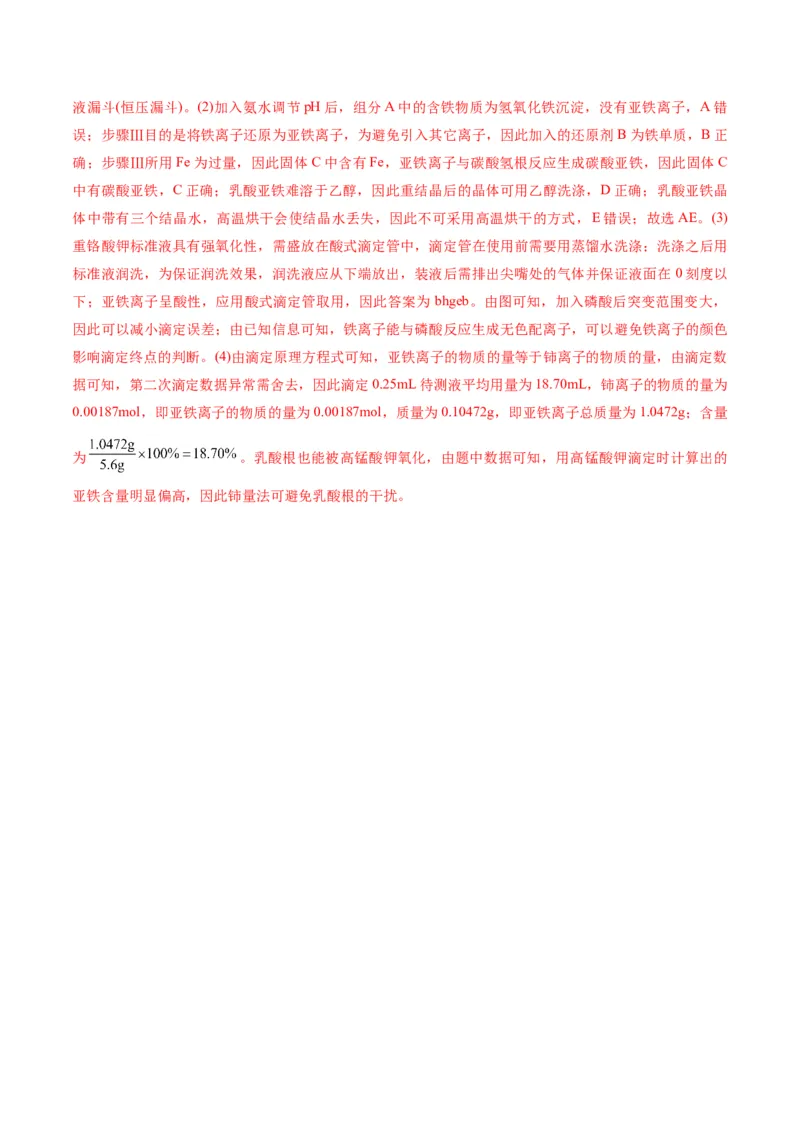 专题16化学实验综合(题型突破)(练习)(解析版)_05高考化学_2024年新高考资料_2.2024二轮复习_2024年高考化学二轮复习讲练测（新教材新高考）