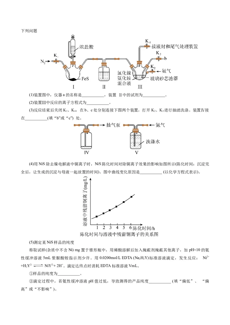 专题16化学实验综合(题型突破)(练习)(解析版)_05高考化学_2024年新高考资料_2.2024二轮复习_2024年高考化学二轮复习讲练测（新教材新高考）