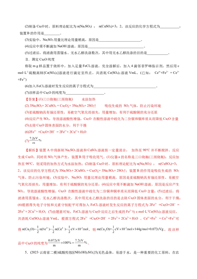 专题16化学实验综合(题型突破)(练习)(解析版)_05高考化学_2024年新高考资料_2.2024二轮复习_2024年高考化学二轮复习讲练测（新教材新高考）