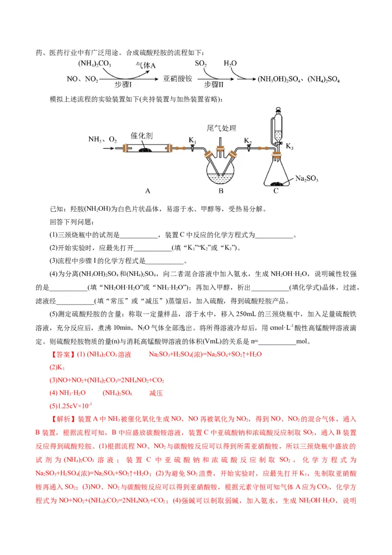 专题16化学实验综合(题型突破)(练习)(解析版)_05高考化学_2024年新高考资料_2.2024二轮复习_2024年高考化学二轮复习讲练测（新教材新高考）