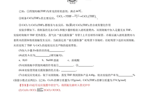 专题16化学实验综合(题型突破)(练习)(解析版)_05高考化学_2024年新高考资料_2.2024二轮复习_2024年高考化学二轮复习讲练测（新教材新高考）