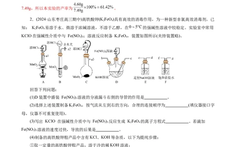 专题16化学实验综合(题型突破)(练习)(解析版)_05高考化学_2024年新高考资料_2.2024二轮复习_2024年高考化学二轮复习讲练测（新教材新高考）