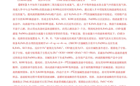 专题16化学实验综合(题型突破)(练习)(解析版)_05高考化学_2024年新高考资料_2.2024二轮复习_2024年高考化学二轮复习讲练测（新教材新高考）