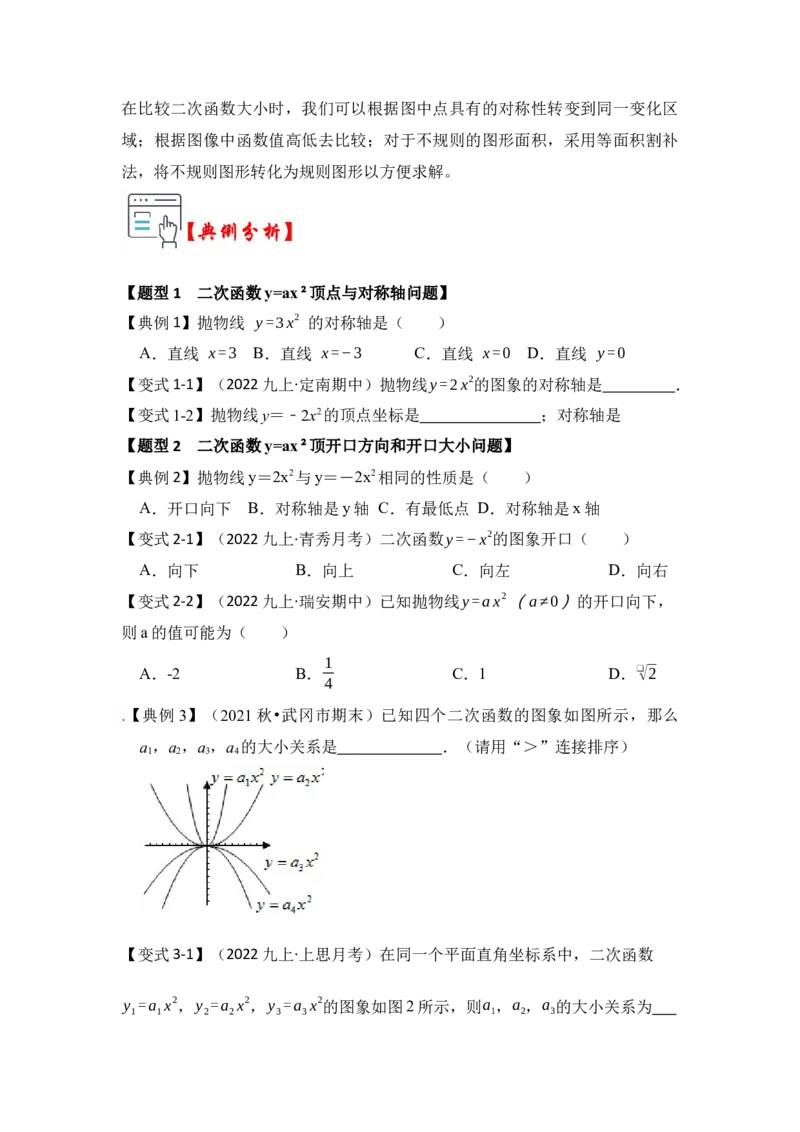 第02讲二次函数y=ax&sup2;的图像和性质（知识解读+真题演练+课后巩固）（学生版）_初中数学_九年级数学上册（人教版）_知识解读与题型专练-V14_2024版