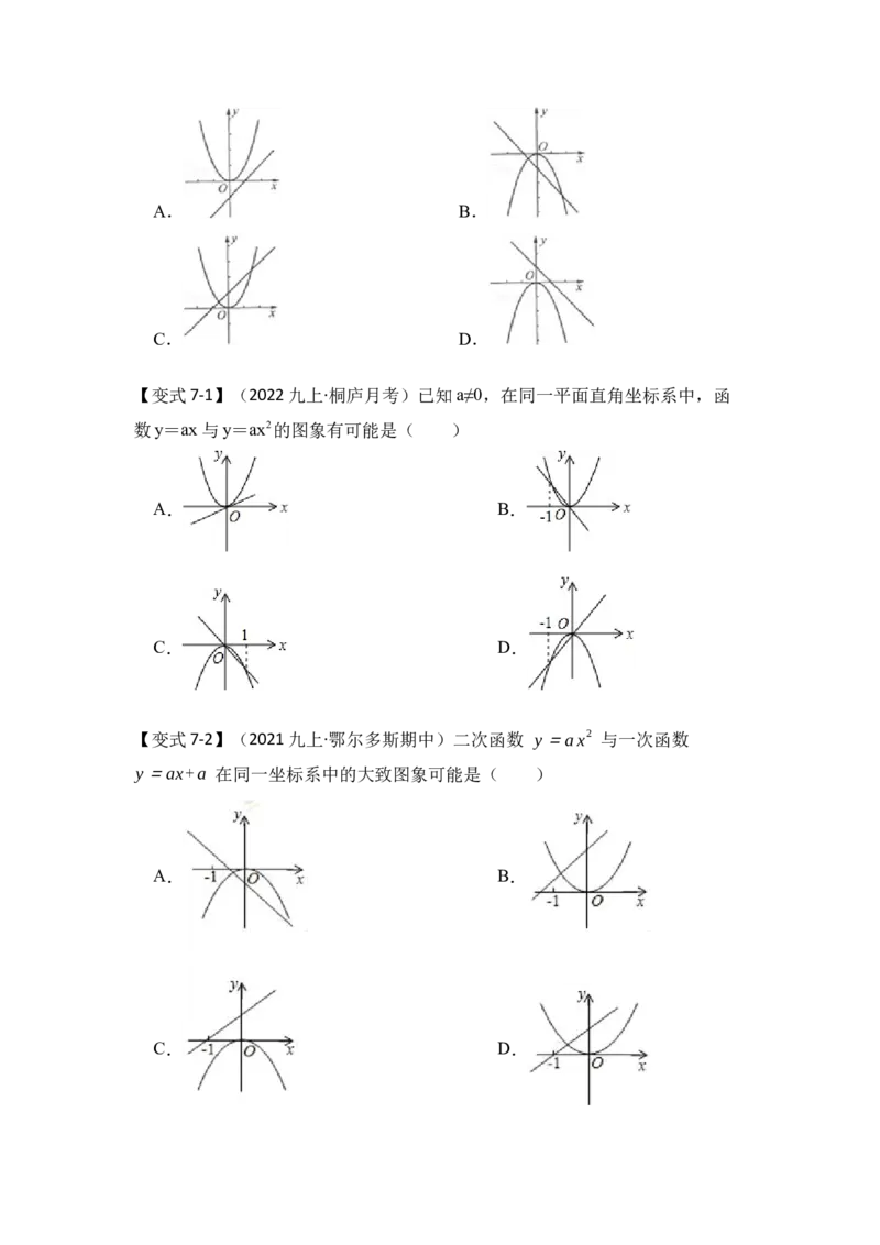 第02讲二次函数y=ax&sup2;的图像和性质（知识解读+真题演练+课后巩固）（学生版）_初中数学_九年级数学上册（人教版）_知识解读与题型专练-V14_2024版