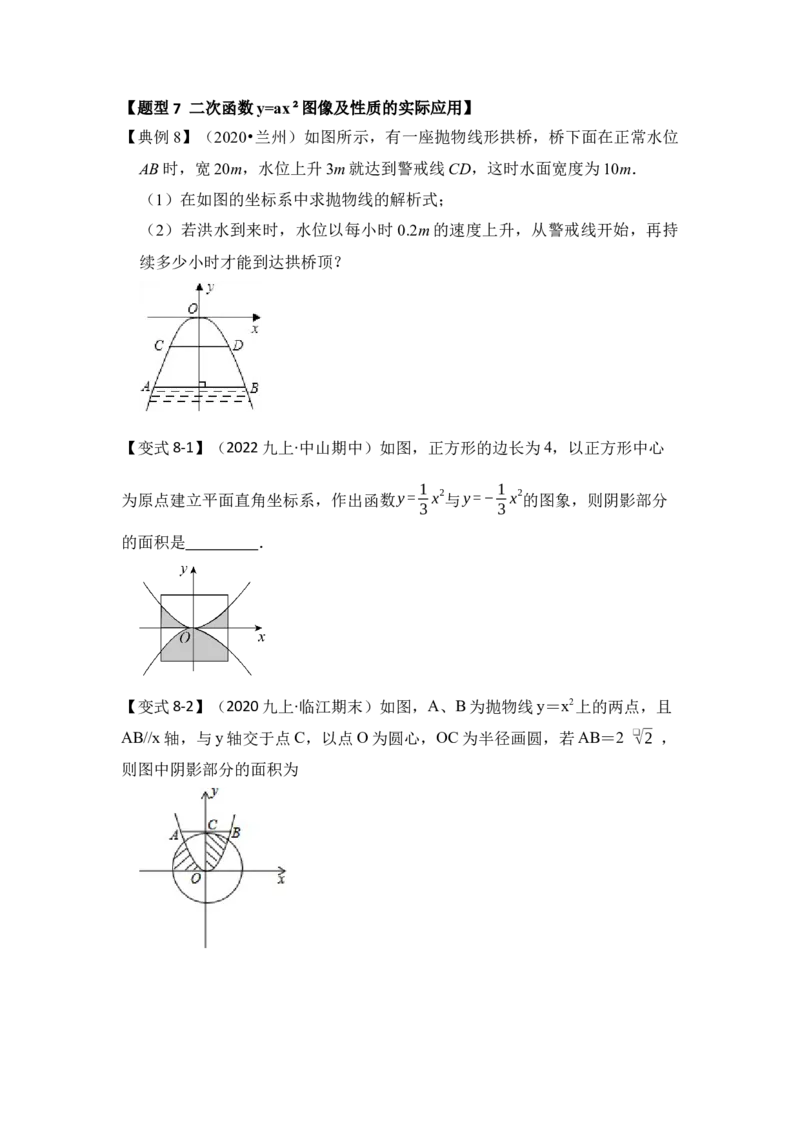 第02讲二次函数y=ax&sup2;的图像和性质（知识解读+真题演练+课后巩固）（学生版）_初中数学_九年级数学上册（人教版）_知识解读与题型专练-V14_2024版