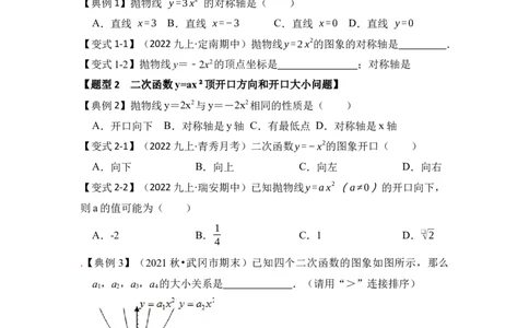 第02讲二次函数y=ax&sup2;的图像和性质（知识解读+真题演练+课后巩固）（学生版）_初中数学_九年级数学上册（人教版）_知识解读与题型专练-V14_2024版