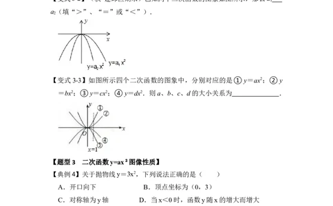 第02讲二次函数y=ax&sup2;的图像和性质（知识解读+真题演练+课后巩固）（学生版）_初中数学_九年级数学上册（人教版）_知识解读与题型专练-V14_2024版