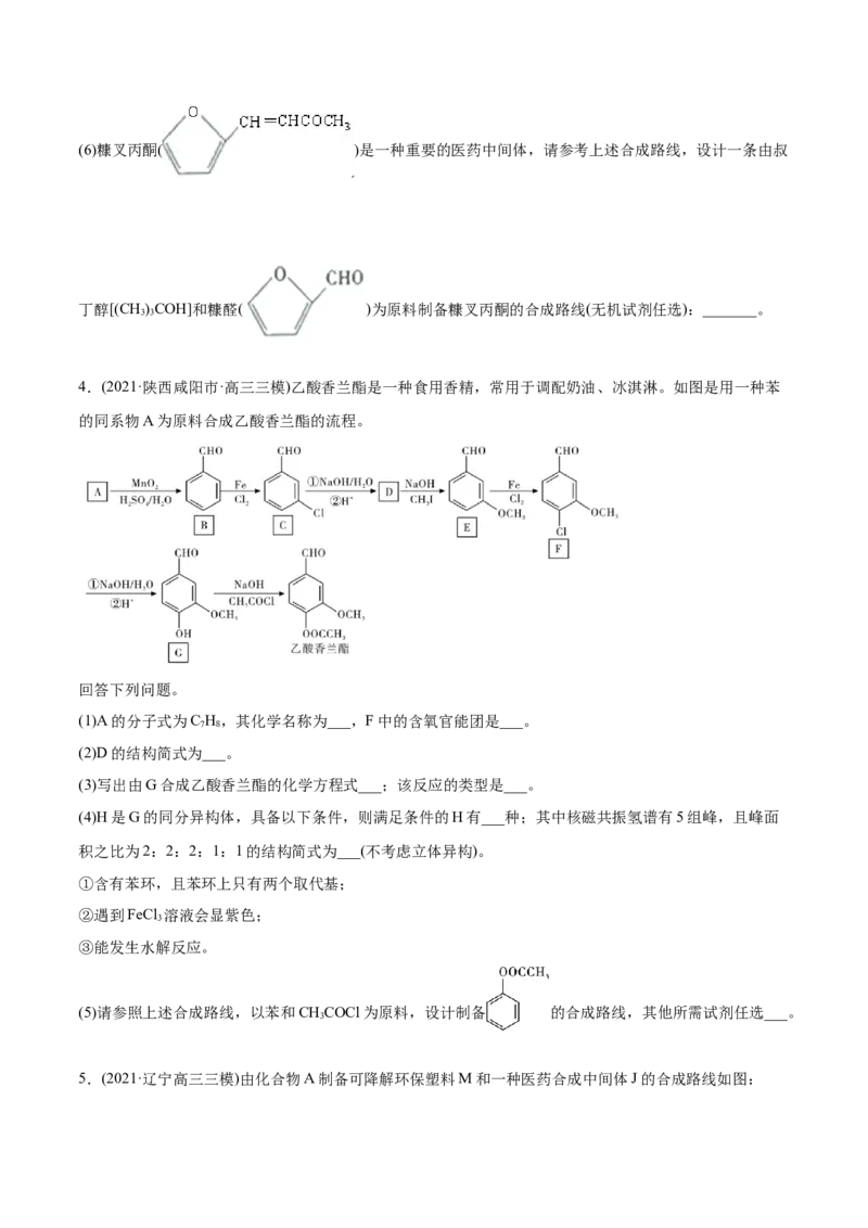 专题18有机化学基础（选修）-2021年高考化学真题与模拟题分类训练（学生版）_05高考化学_新高考复习资料_2023年新高考资料_一轮复习_2023年新高考大一轮复习讲义