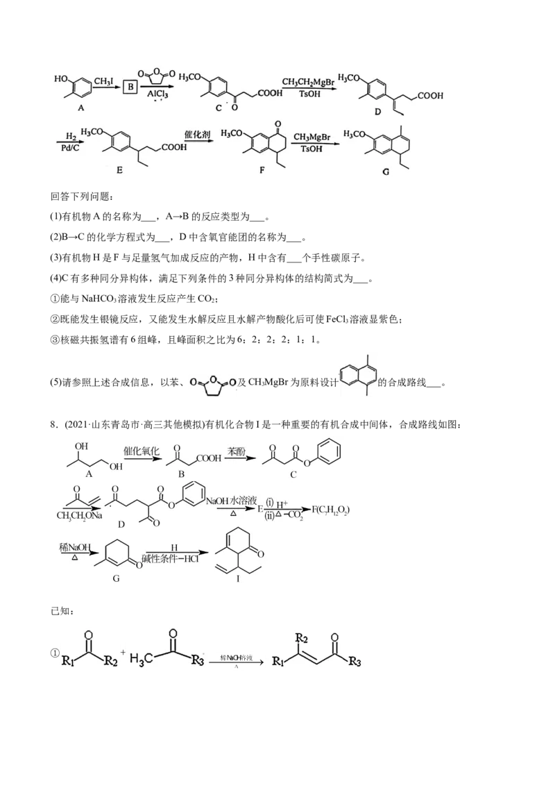 专题18有机化学基础（选修）-2021年高考化学真题与模拟题分类训练（学生版）_05高考化学_新高考复习资料_2023年新高考资料_一轮复习_2023年新高考大一轮复习讲义