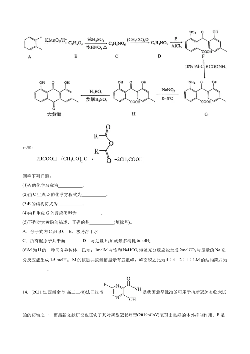 专题18有机化学基础（选修）-2021年高考化学真题与模拟题分类训练（学生版）_05高考化学_新高考复习资料_2023年新高考资料_一轮复习_2023年新高考大一轮复习讲义