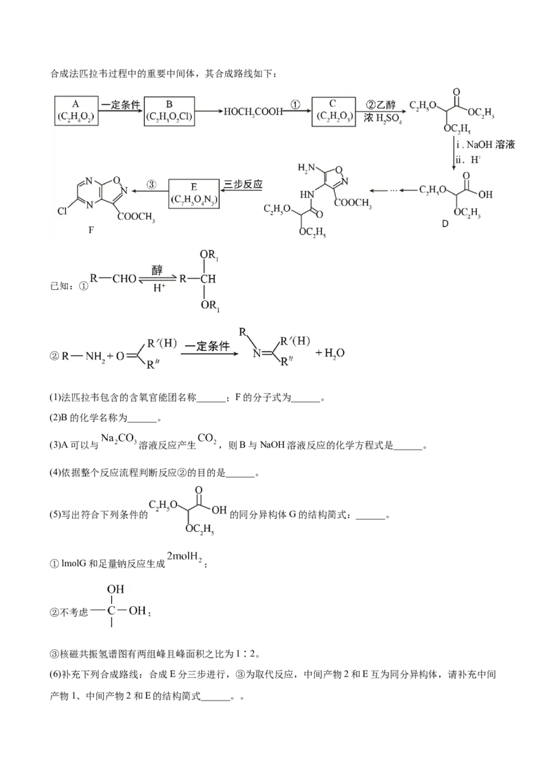 专题18有机化学基础（选修）-2021年高考化学真题与模拟题分类训练（学生版）_05高考化学_新高考复习资料_2023年新高考资料_一轮复习_2023年新高考大一轮复习讲义