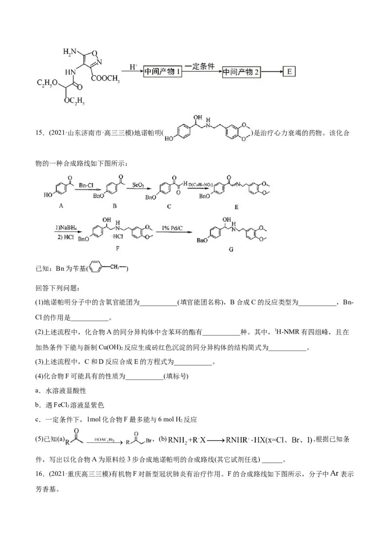 专题18有机化学基础（选修）-2021年高考化学真题与模拟题分类训练（学生版）_05高考化学_新高考复习资料_2023年新高考资料_一轮复习_2023年新高考大一轮复习讲义
