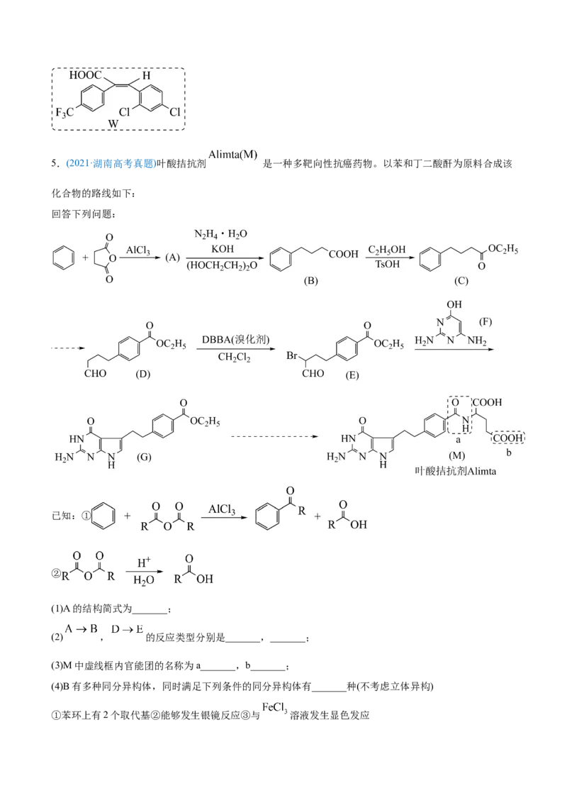 专题18有机化学基础（选修）-2021年高考化学真题与模拟题分类训练（学生版）_05高考化学_新高考复习资料_2023年新高考资料_一轮复习_2023年新高考大一轮复习讲义