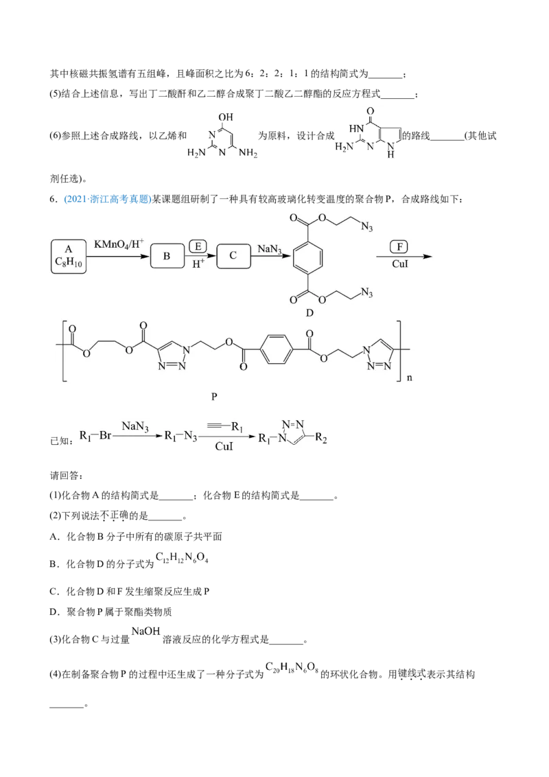 专题18有机化学基础（选修）-2021年高考化学真题与模拟题分类训练（学生版）_05高考化学_新高考复习资料_2023年新高考资料_一轮复习_2023年新高考大一轮复习讲义