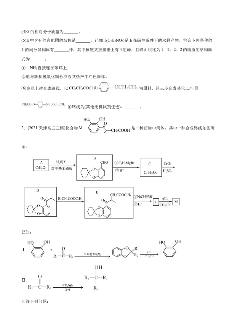 专题18有机化学基础（选修）-2021年高考化学真题与模拟题分类训练（学生版）_05高考化学_新高考复习资料_2023年新高考资料_一轮复习_2023年新高考大一轮复习讲义